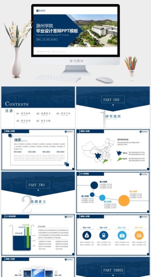 学术蓝几何风毕业设计答辩通用型ppt模板预览图
