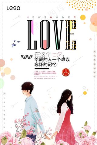 七夕 七夕海报 七夕背景