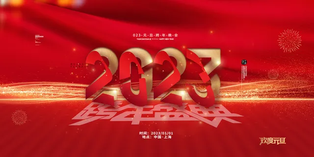 红色兔年元旦促销海报