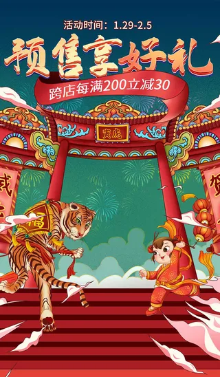 年货节电商详情页模板PSD源文件