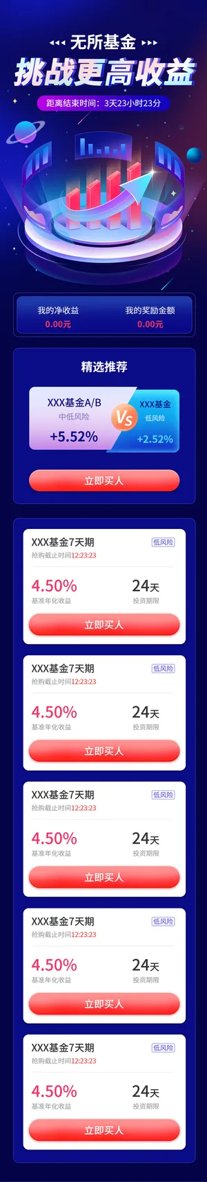 科技感金融高收益活动专题