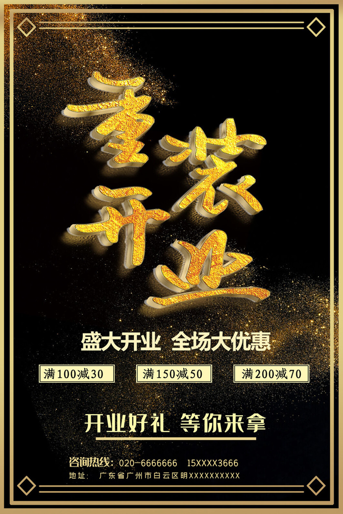商场开业盛典海报PSD新店促销广告活动展板DM宣传单设计素材模版psd模版下载