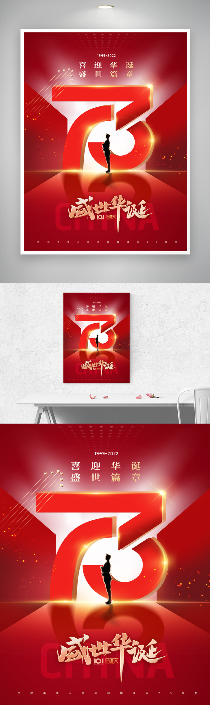 大气国庆党建海报