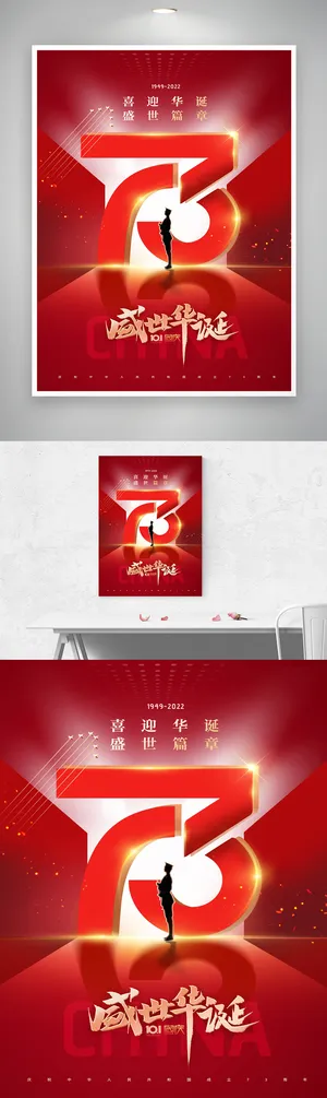 大气国庆党建海报