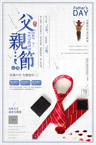 创意清新可爱父亲节促销海报