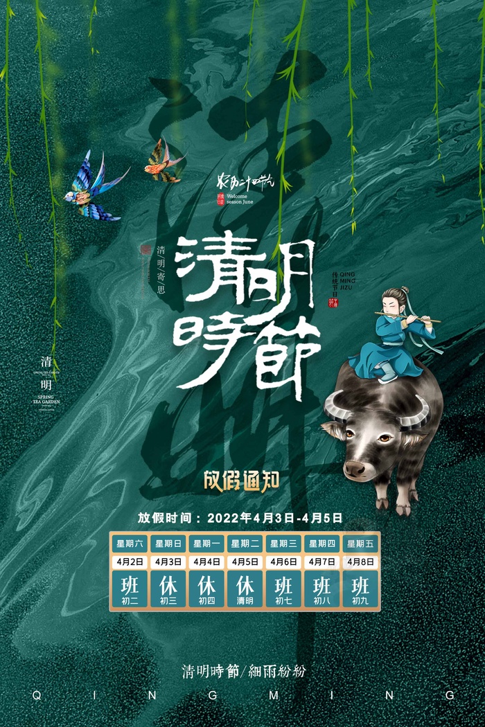 清明 清明节 清明节活动海报psd模版下载