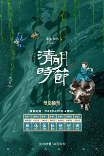 清明 清明节 清明节活动海报