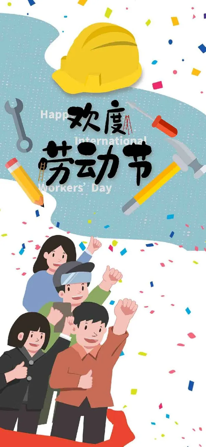 51劳动节海报psd模版psd模版下载