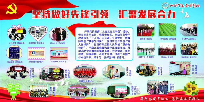 2023年启明学校党建观摩展板06