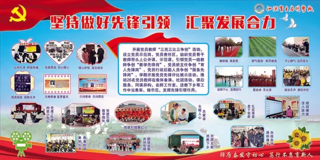 2023年启明学校党建观摩展板06 2023年启明学校党建观摩展板06