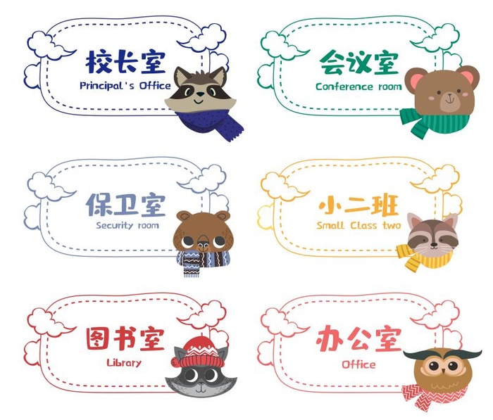 幼儿园卡通门牌cdr矢量模版下载