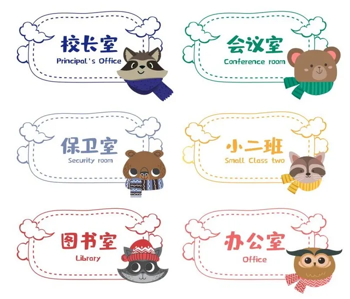幼儿园卡通门牌cdr矢量模版下载