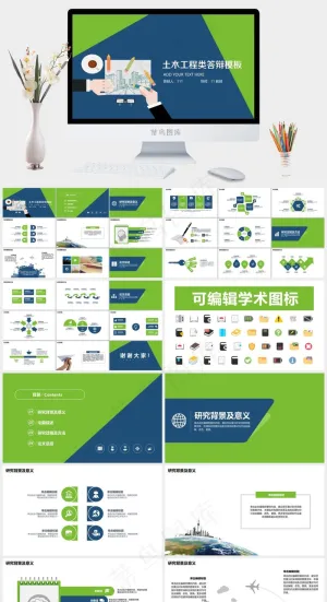 建筑工程PPT模板ppt模版预览图