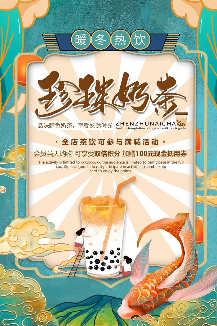 创意大气珍珠奶茶国潮风海报