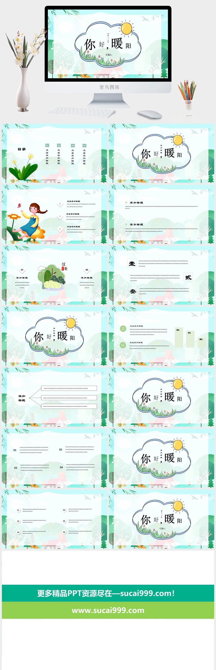暖阳唯美小清新手绘自然ppt模板