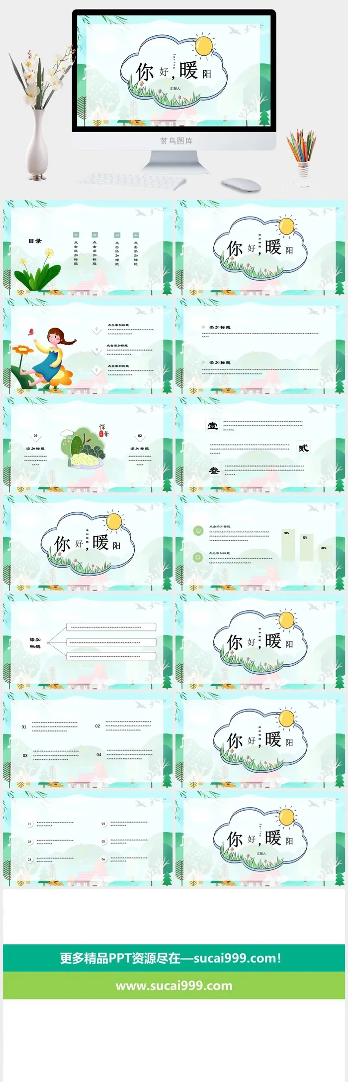 暖阳唯美小清新手绘自然ppt模板