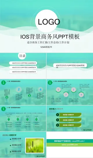 IOS背景商务风工作总结汇报ppt模板
