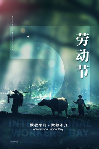 简约大气五一劳动节海报