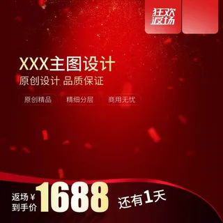 电商主图 电商促销主图