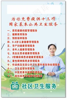 国家基本公共卫生服务