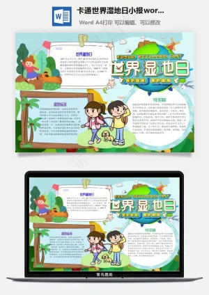 卡通世界湿地日小报word手抄报