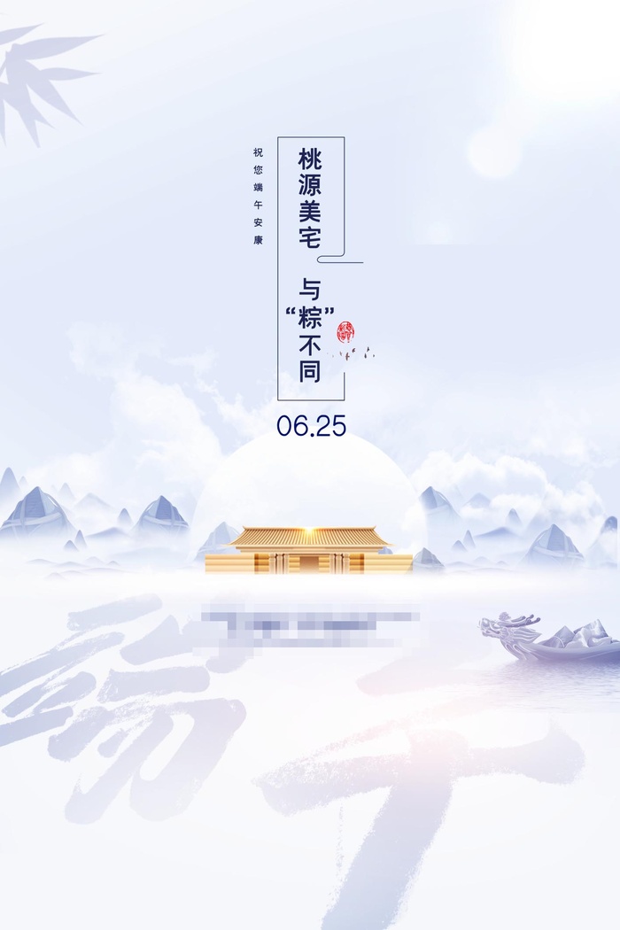 端午节海报
