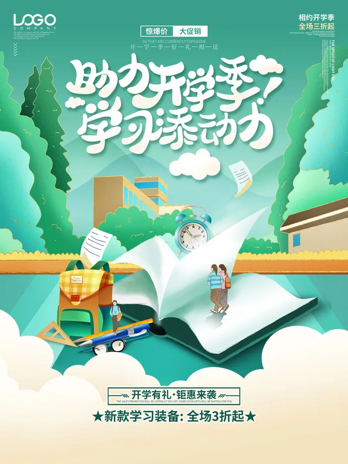 开学季海报图片psd模版下载