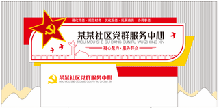 党建文化墙党群服务中心文化墙源文件平面图