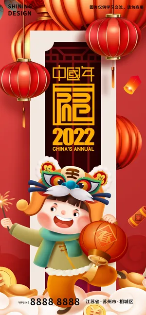 虎年新年过年海报