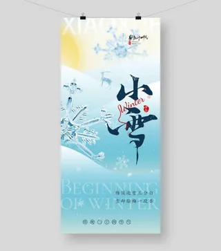 小雪清新节气海报