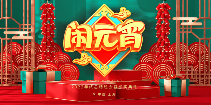 2022虎年元宵节广告海报展板banner设计素材psd模板源文件ps背景