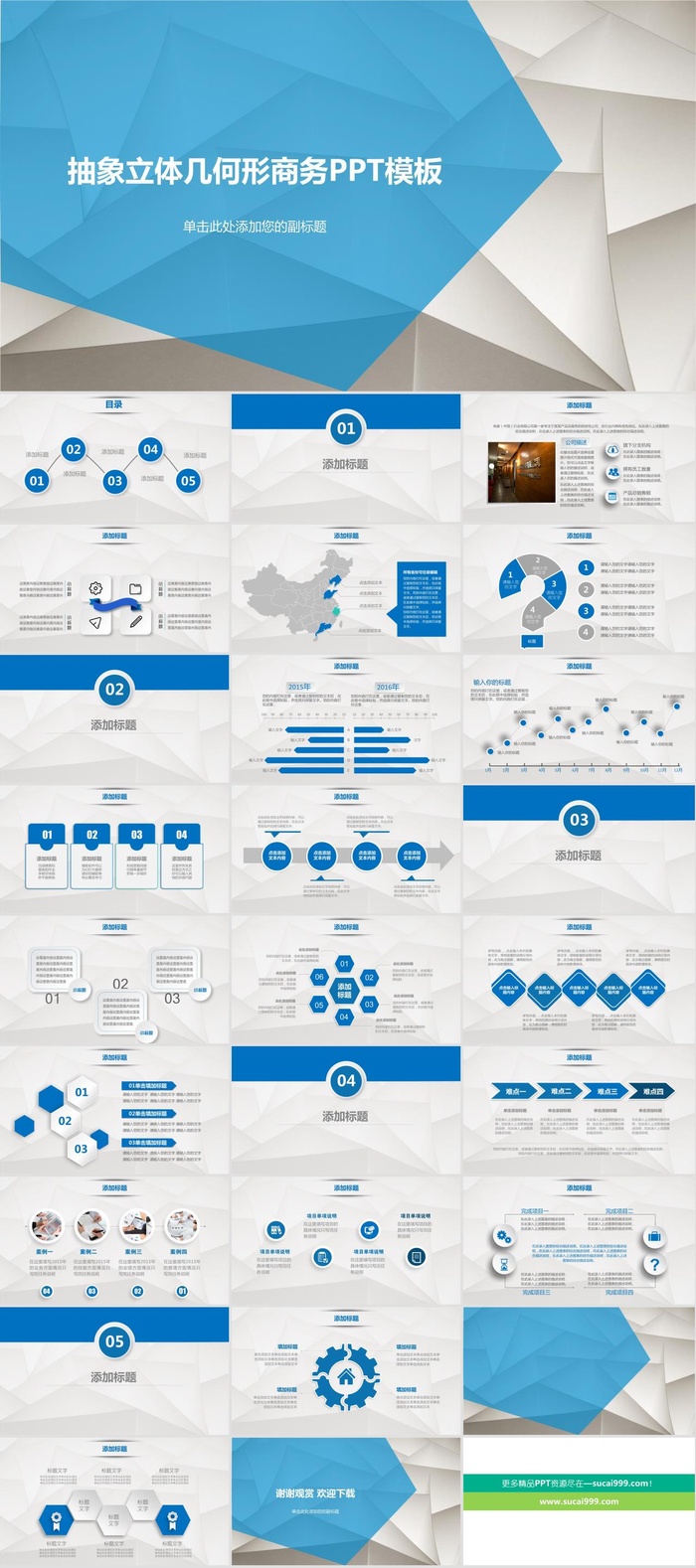 抽象几何背景商务通用PPT模板