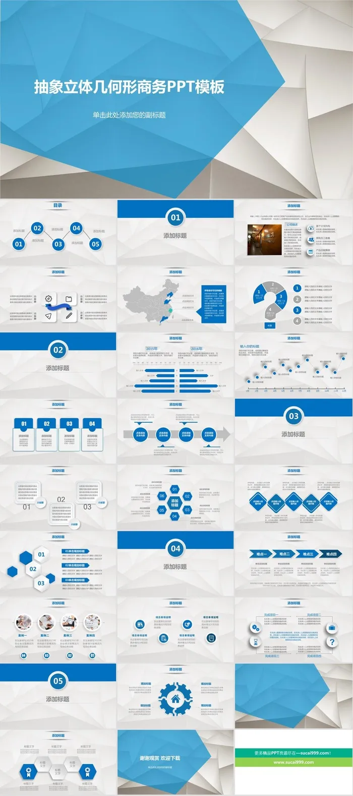 抽象几何背景商务通用PPT模板