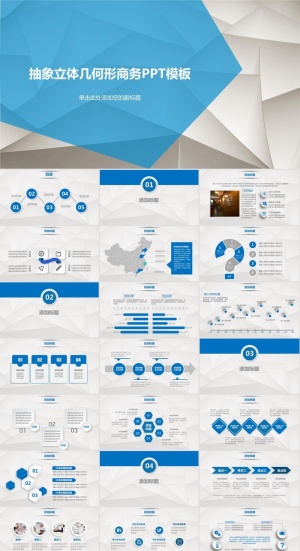 抽象几何背景商务通用PPT模板
