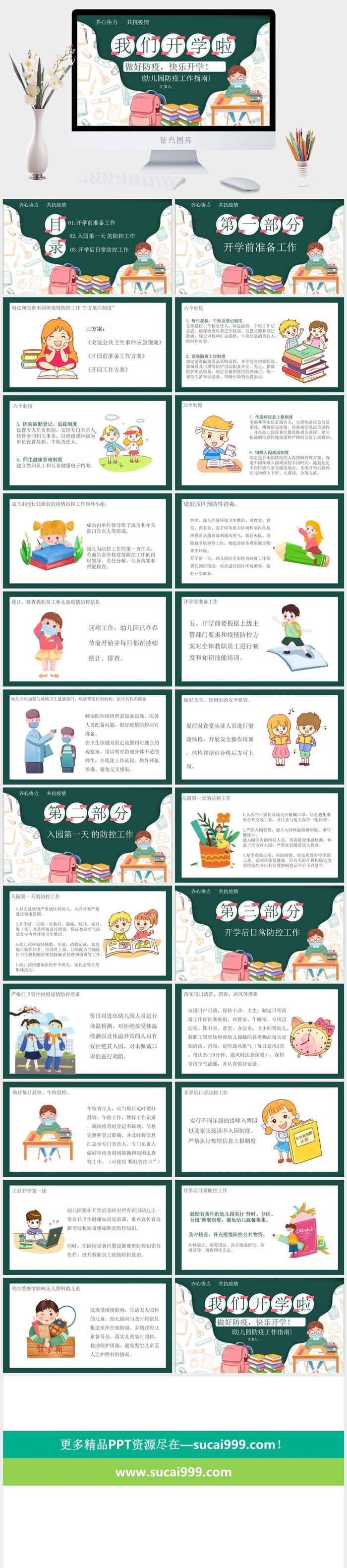 绿色幼儿园开学防疫PPT