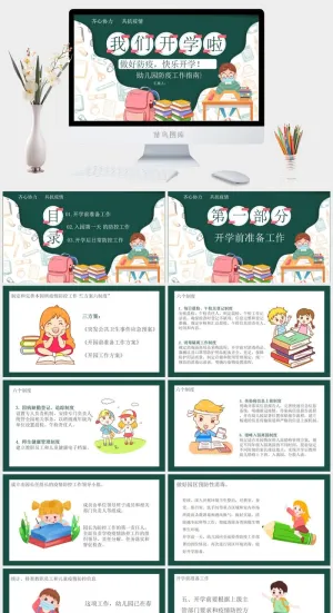 绿色幼儿园开学防疫PPT预览图