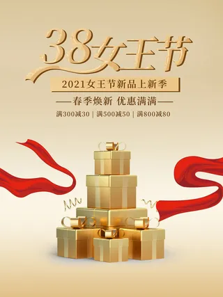 三八38妇女节女神女王节商场电商宣传促销节日海报模板PSD素材