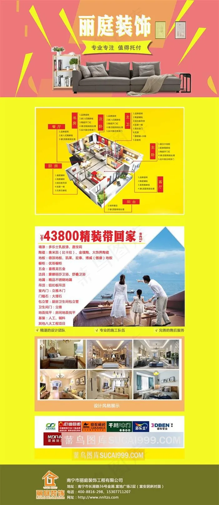 丽庭装修装饰海报