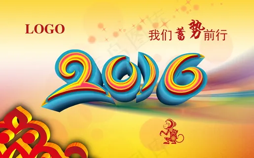2016新年图片
