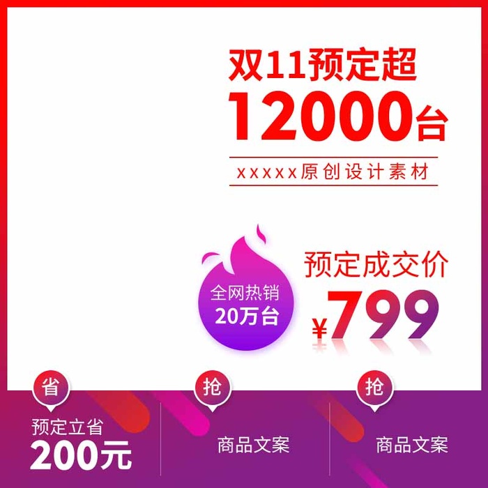 电商主图 主图图片