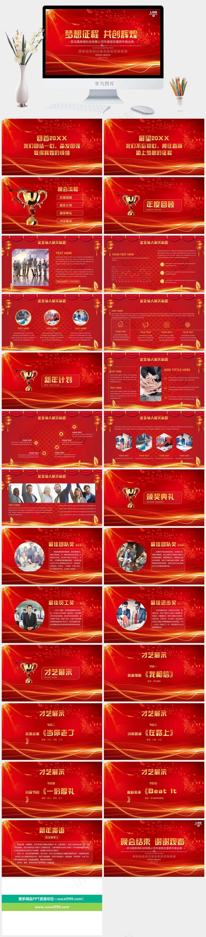公司企业年度晚会庆典暨颁奖典礼动态PPT模板