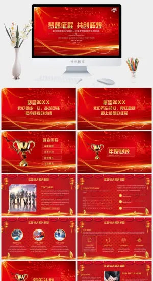 公司企业年度晚会庆典暨颁奖典礼动态PPT模板预览图