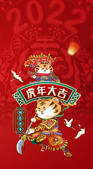 虎年 虎年海报