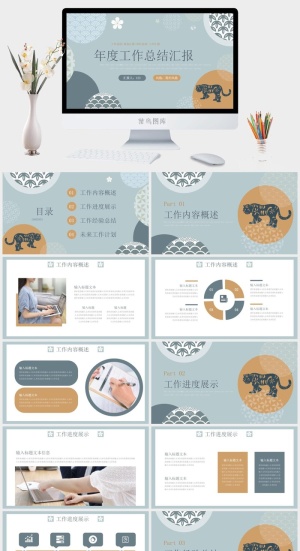 虎年新年年终工作总结PPT预览图