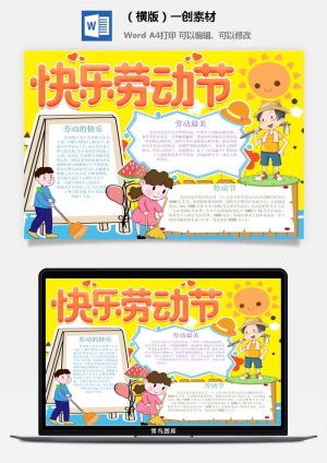 劳动节小报-594我爱劳动最光荣5.1五一劳动节手抄报中小学生涂色线稿小报素材