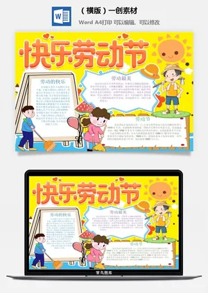 劳动节小报-594我爱劳动最光荣5.1五一劳动节手抄报中小学生涂色线稿小报素材