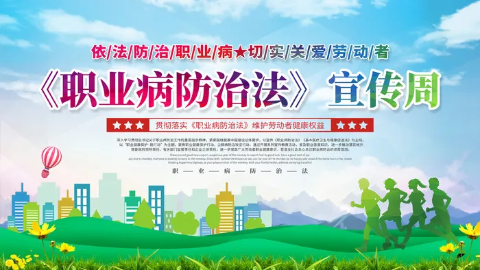 绿色清新职业病防治法宣传展板psd模版下载