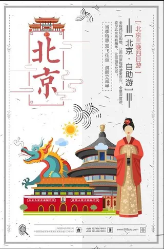 北京旅行海报