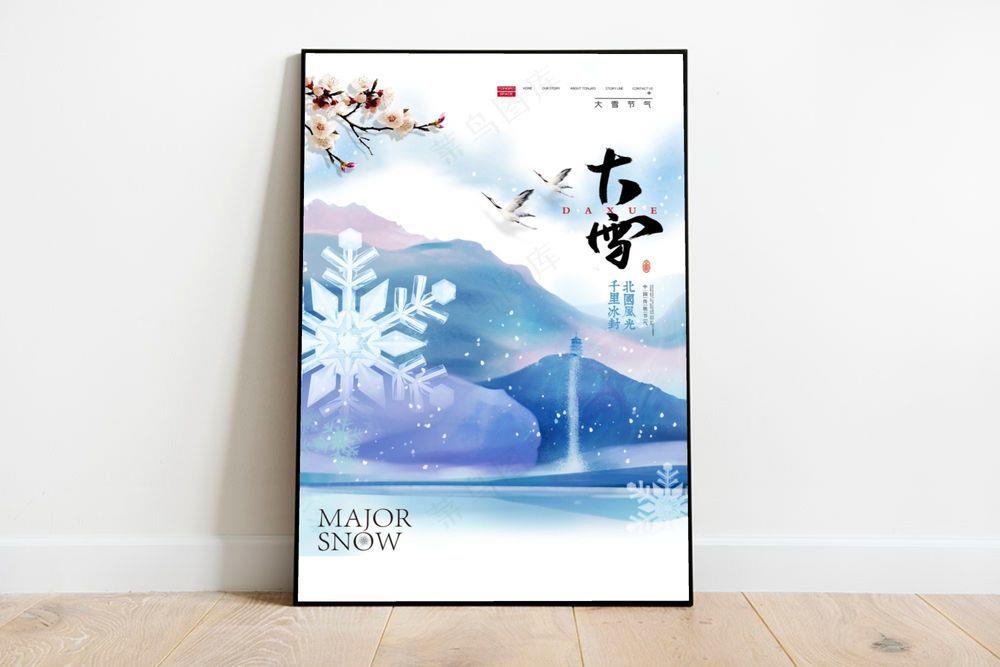 大雪 大雪节气海报(undefinedxundefined)psd模版下载