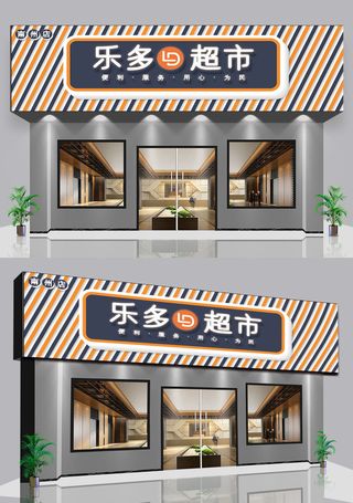 便利店超市门头店面招牌设计